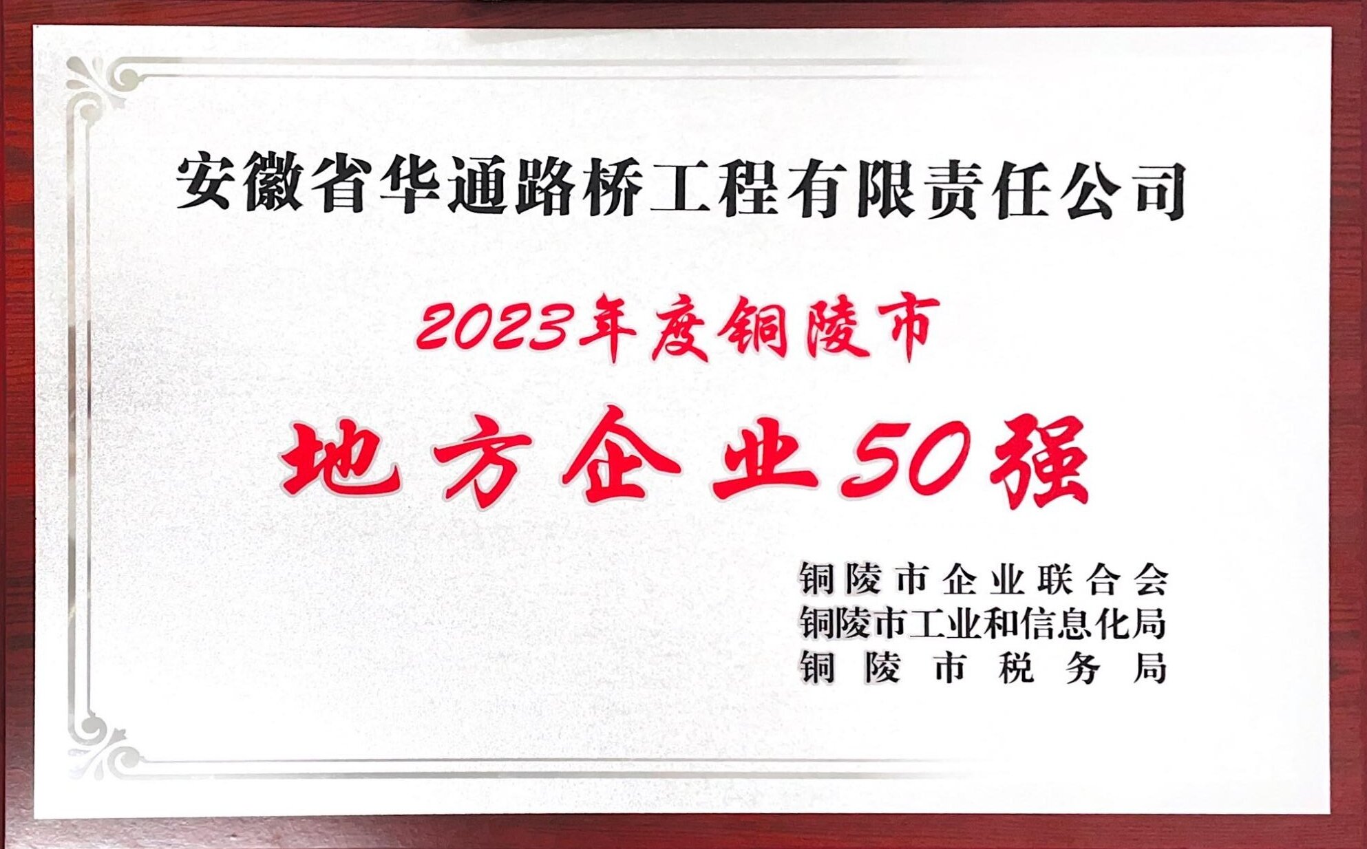 2023年度50強(qiáng)_00.jpg